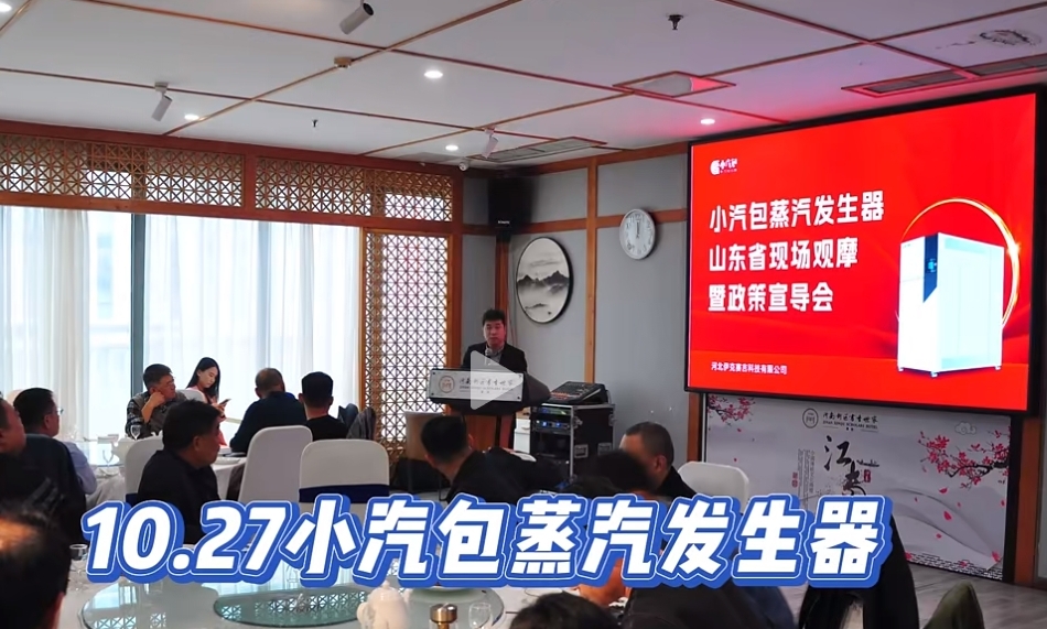 直流是未来，现场见证——小汽包蒸汽发生器应用现场观摩会圆满落幕！